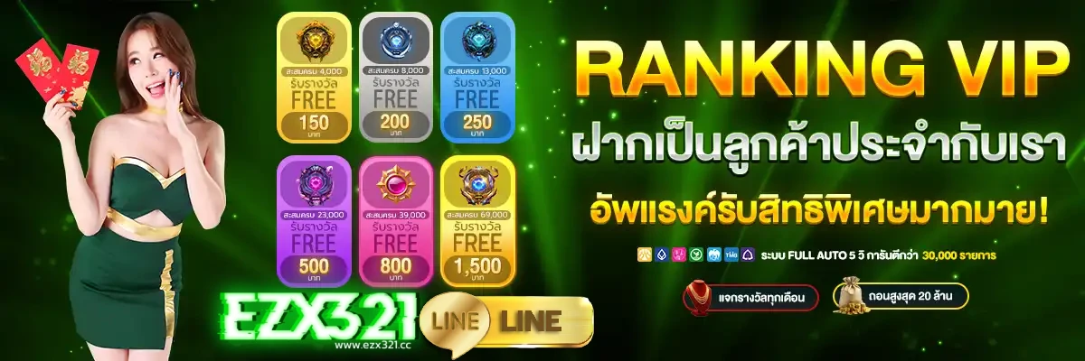 ezx321โค้ดฟรี